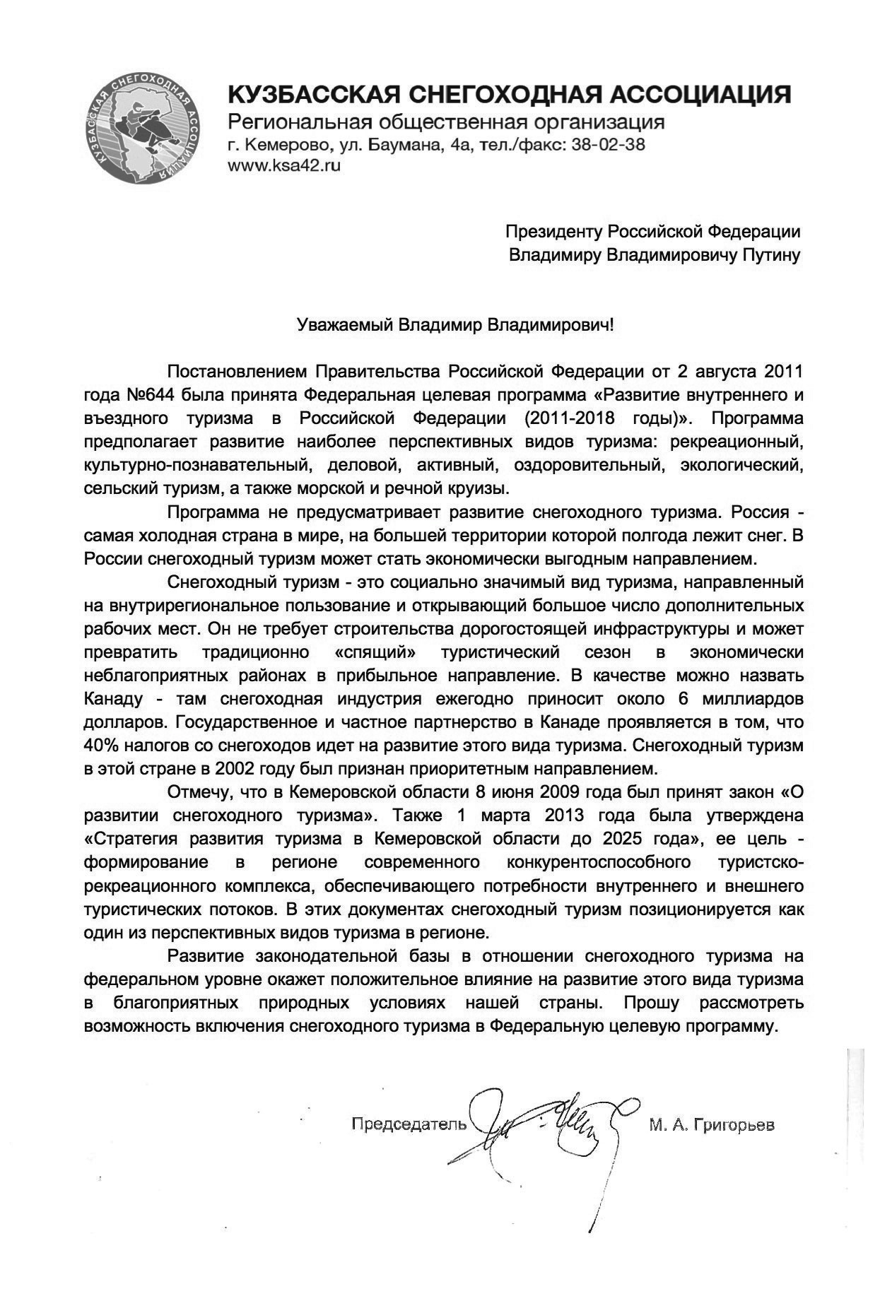 Обращение к Президенту РФ - Кузбасская снегоходная ассоциация